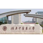 Hunan University of Chinese Medicine-2